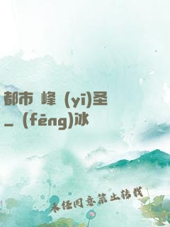 都市巔峰醫(yī)圣