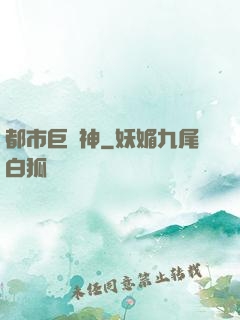 都市巨靈神