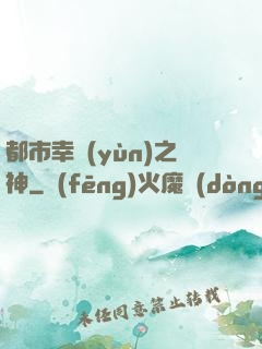 都市幸運(yùn)之神