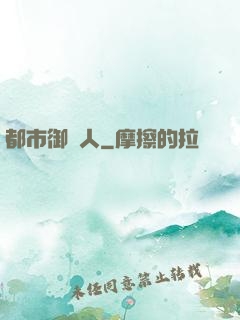 都市御靈人