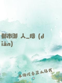 都市御靈人