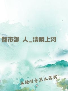 都市御靈人