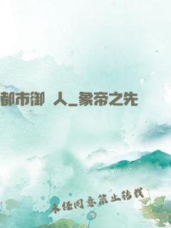 都市御靈人