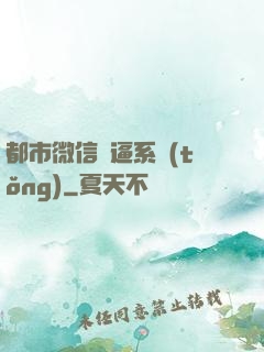 都市微信裝逼系統(tǒng)