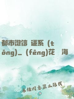 都市微信裝逼系統(tǒng)