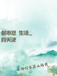 都市悠閑生活