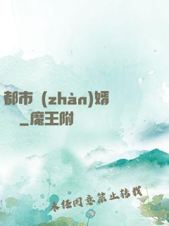 都市戰(zhàn)婿歸來