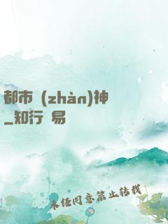 都市戰(zhàn)神