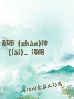 都市戰(zhàn)神歸來(lái)