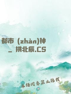 都市戰(zhàn)神歸來