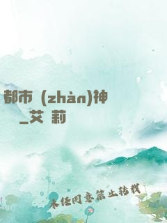 都市戰(zhàn)神歸來