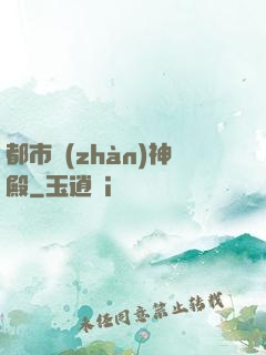 都市戰(zhàn)神殿