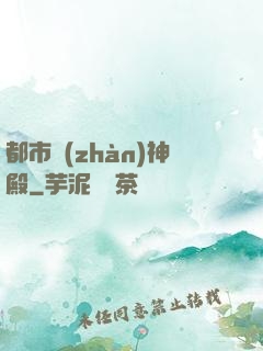 都市戰(zhàn)神殿
