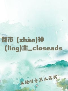 都市戰(zhàn)神領(lǐng)主