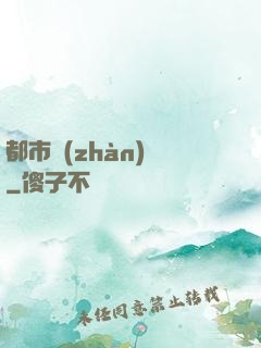 都市戰(zhàn)龍