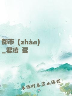都市戰(zhàn)龍