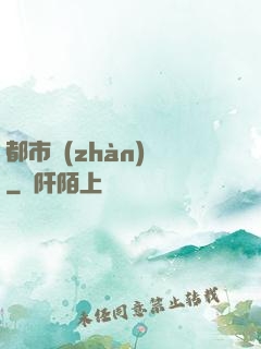 都市戰(zhàn)龍