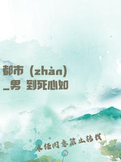 都市戰(zhàn)龍