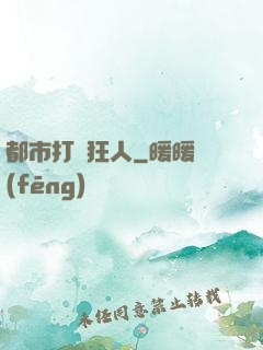 都市打臉狂人