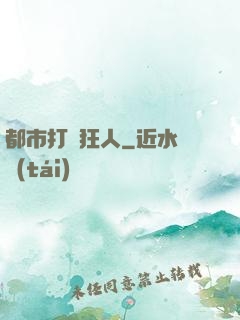 都市打臉狂人
