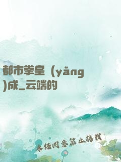都市拳皇養(yǎng)成