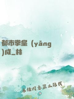 都市拳皇養(yǎng)成