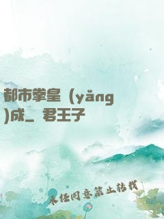 都市拳皇養(yǎng)成
