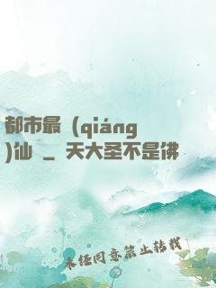 都市最強(qiáng)仙獄