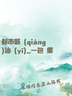 都市最強(qiáng)仙醫(yī)