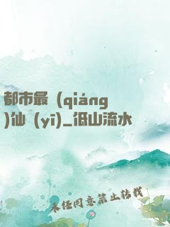 都市最強(qiáng)仙醫(yī)