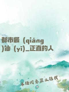 都市最強(qiáng)仙醫(yī)