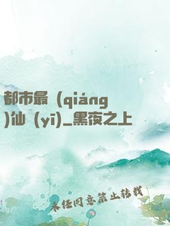 都市最強(qiáng)仙醫(yī)