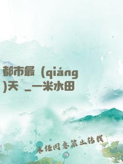 都市最強(qiáng)天師
