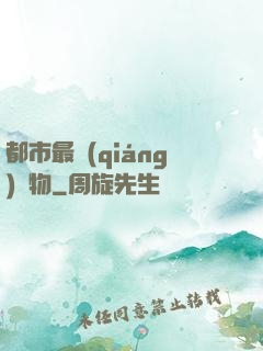 都市最強(qiáng)廢物