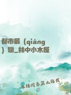 都市最強(qiáng)廢物