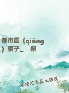 都市最強(qiáng)敗家子