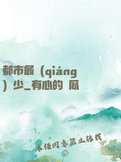 都市最強(qiáng)棄少