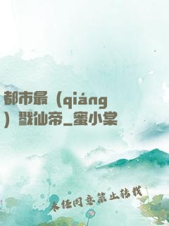 都市最強(qiáng)殺戮仙帝