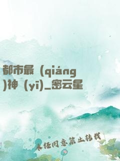 都市最強(qiáng)神醫(yī)