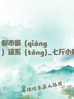 都市最強(qiáng)裝逼系統(tǒng)