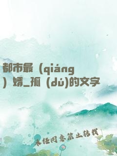 都市最強(qiáng)贅婿