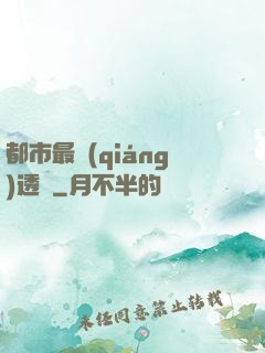 都市最強(qiáng)透視
