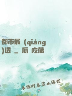 都市最強(qiáng)透視