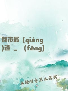 都市最強(qiáng)透視
