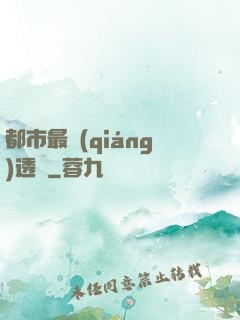 都市最強(qiáng)透視