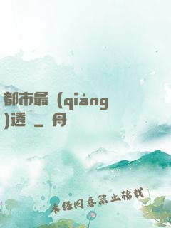 都市最強(qiáng)透視