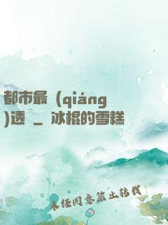 都市最強(qiáng)透視