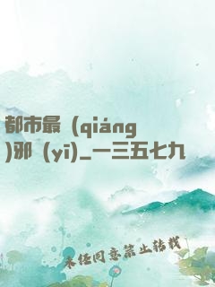 都市最強(qiáng)邪醫(yī)