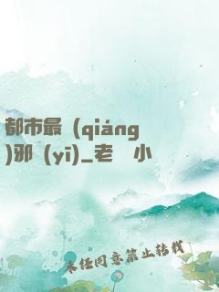 都市最強(qiáng)邪醫(yī)