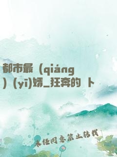 都市最強(qiáng)醫(yī)婿
